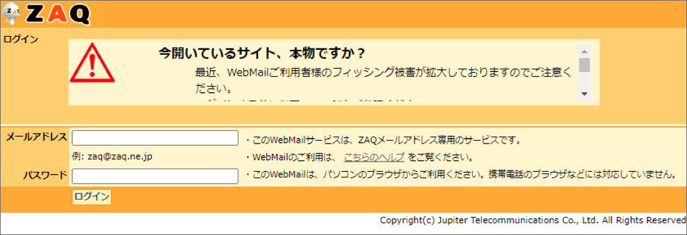 Webmailのリニューアルに伴うログインページの変更につきまして