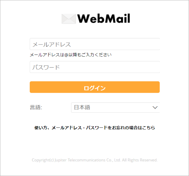 Webmailのリニューアルに伴うログインページの変更につきまして